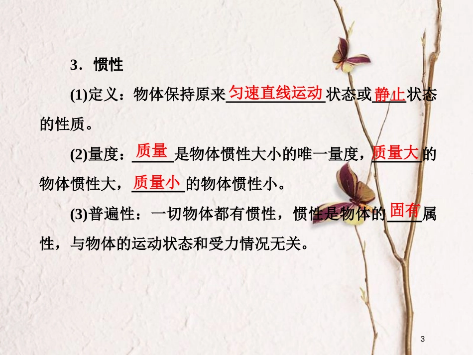 高考物理二轮复习 第二章 相互作用 牛顿动动定律 教材回顾（三）牛顿三大定律课件_第3页
