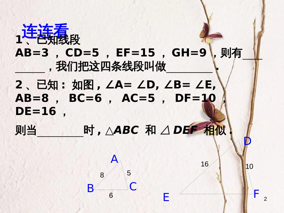 重庆市沙坪坝区九年级数学下册第6章图形的相似6.4探索三角形相似的条件（1）课件（新版）苏科版_第2页