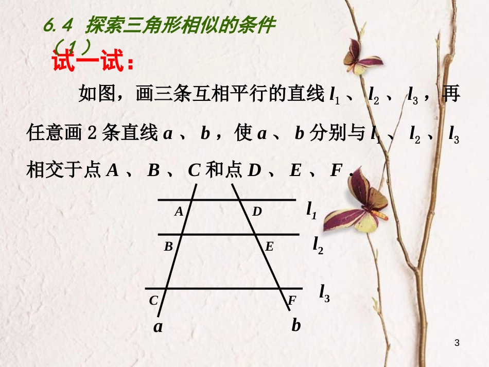 重庆市沙坪坝区九年级数学下册第6章图形的相似6.4探索三角形相似的条件（1）课件（新版）苏科版_第3页