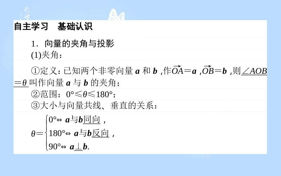 高中数学 第二章 平面向量 2.5 从力做的功到向量的数量积课件 北师大版必修4_第3页