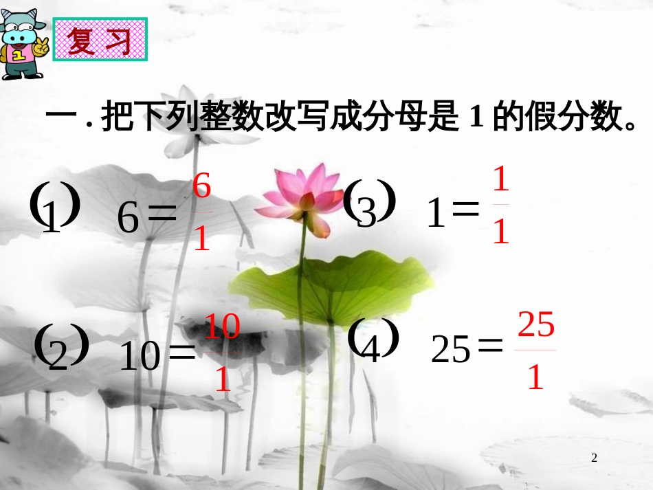 六年级数学上册 3.1 倒数的认识课件2 新人教版[共18页]_第2页