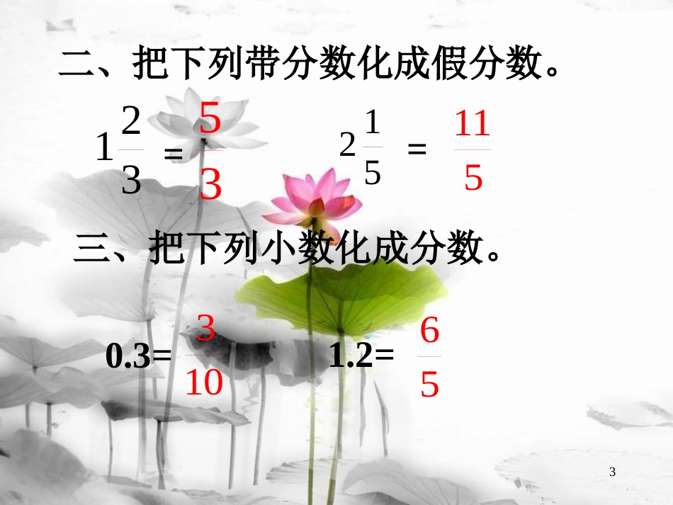 六年级数学上册 3.1 倒数的认识课件2 新人教版[共18页]_第3页