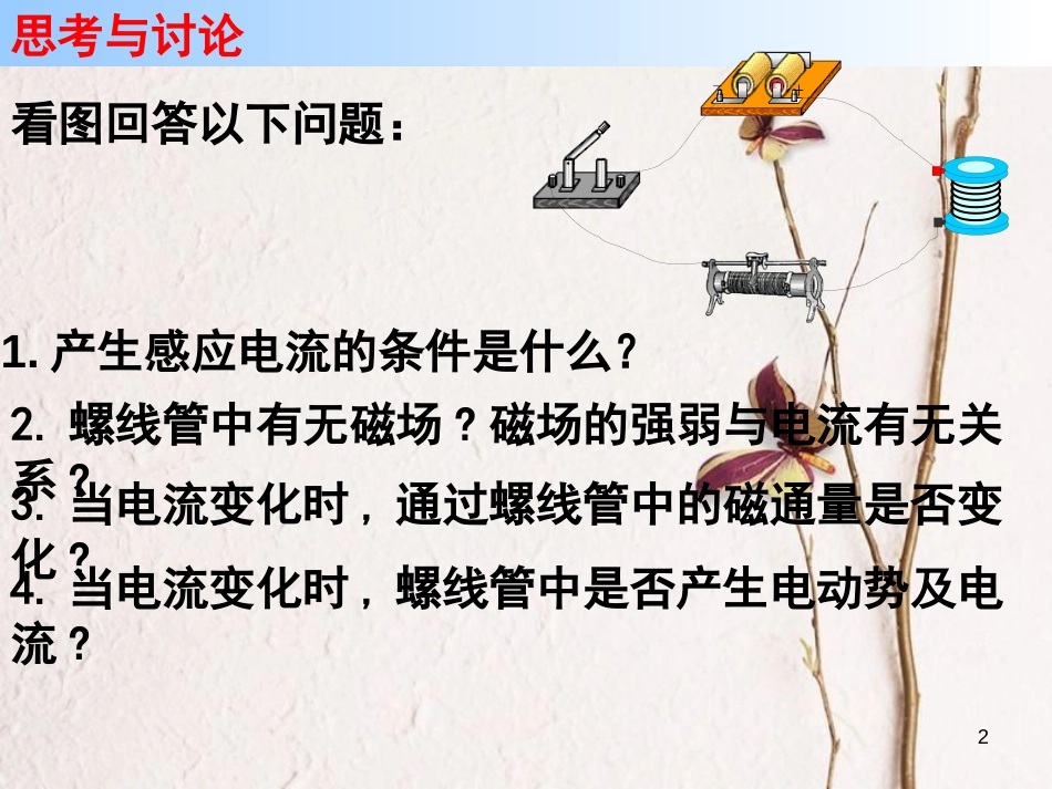 河北省邢台市高中物理第四章电磁感应4.6互感与自感课件新人教版选修3-2_第2页