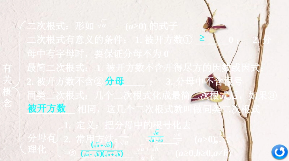 浙江省中考数学复习第一部分考点研究第一单元数与式第4课时二次根式课件_第3页