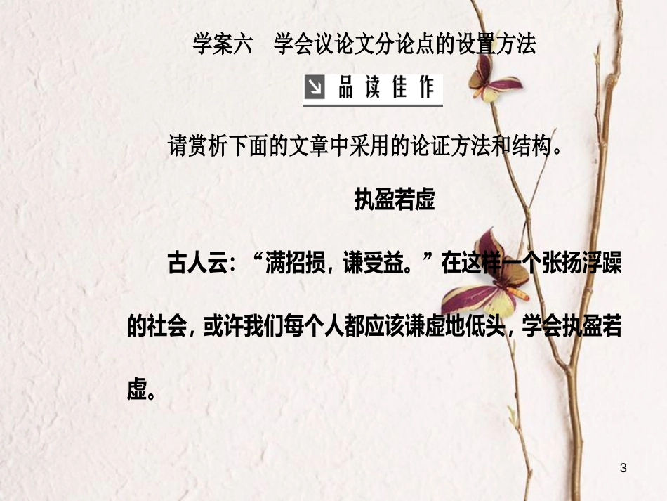 2019版高考语文总复习 第四部分 写作 专题 高考作文序列化写作训练 六 学会议论文分论点的设置方法课件_第3页