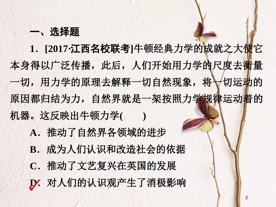 2019届高考历史一轮复习 第十五单元 近现代世界科技和文艺 51 战后资本主义世界经济体系的形成习题课件 新人教版_第2页