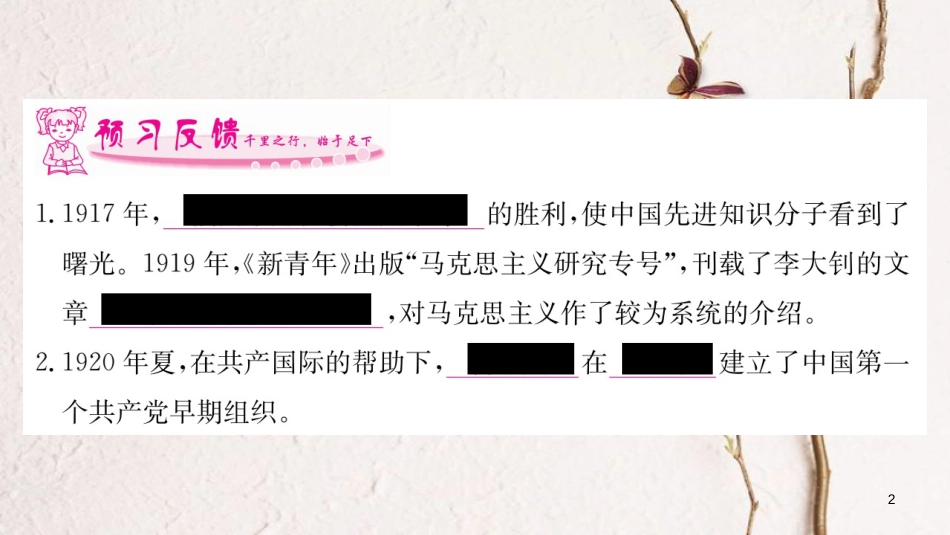 八年级历史上册 第四单元 新时代的曙光 14 中国共产党诞生课件 新人教版_第2页