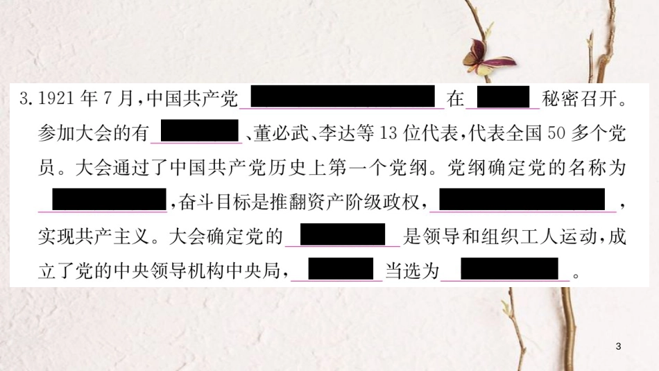 八年级历史上册 第四单元 新时代的曙光 14 中国共产党诞生课件 新人教版_第3页