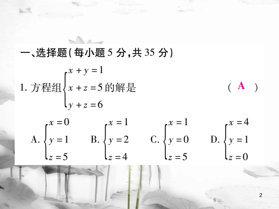 七年级数学下册 阶段测评六习题课件 （新版）新人教版_第2页