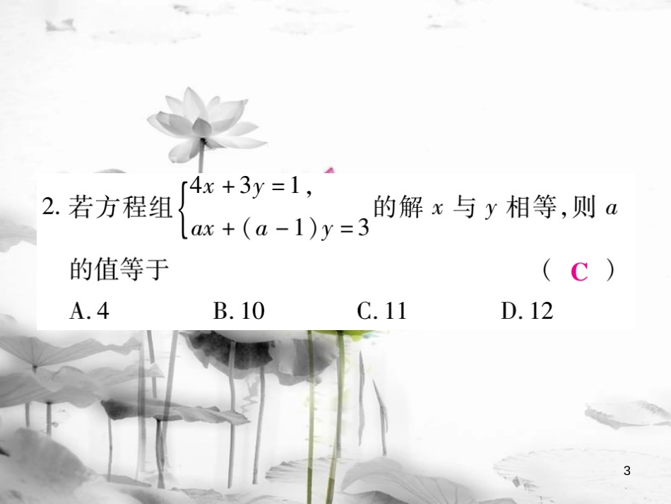 七年级数学下册 阶段测评六习题课件 （新版）新人教版_第3页