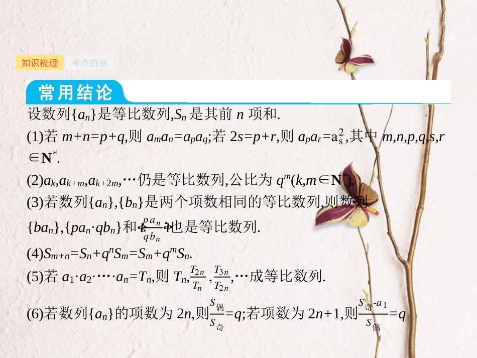 （福建专用）高考数学总复习 第六章 数列 6.3 等比数列及其前n项和课件 理 新人教A版_第3页