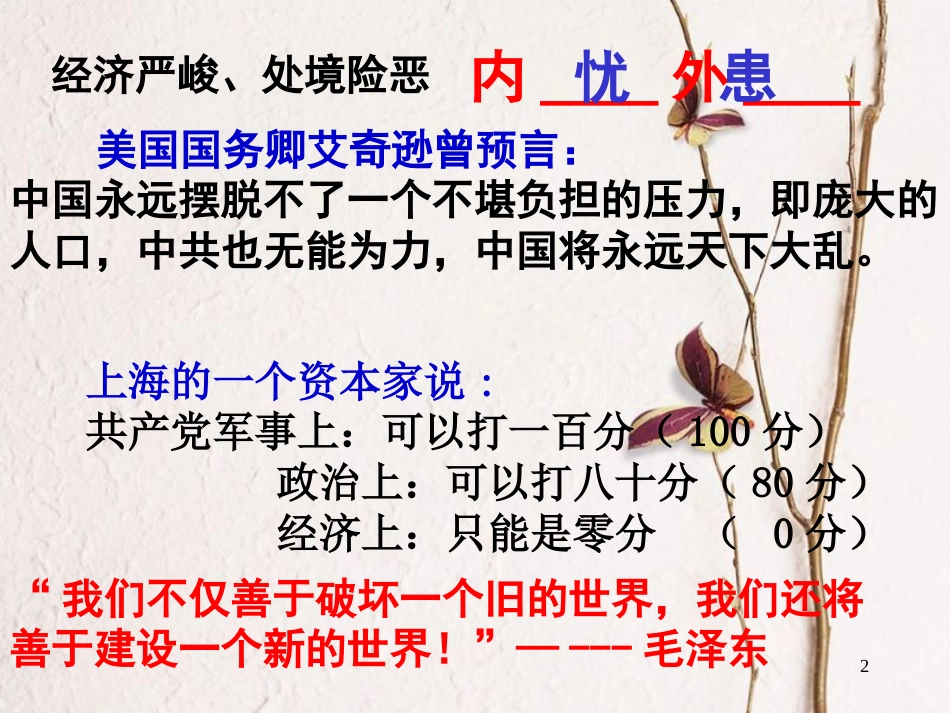 浙江省桐乡市高考历史一轮复习社会主义建设在探索中曲折发展课件_第2页