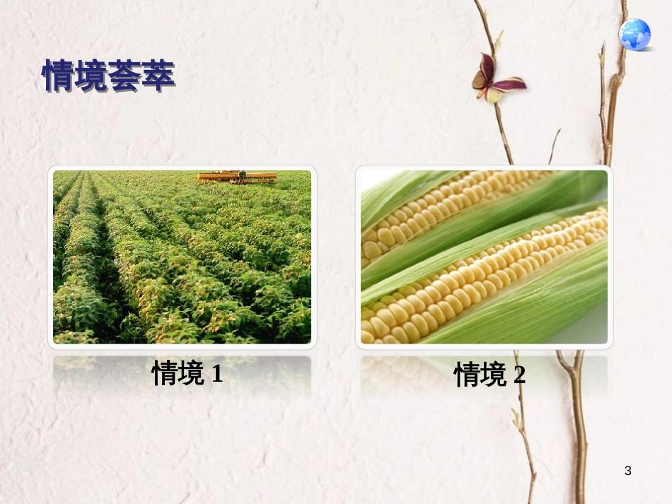 八年级地理上册 第四章 第二节 农业课件 （新版）新人教版_第3页