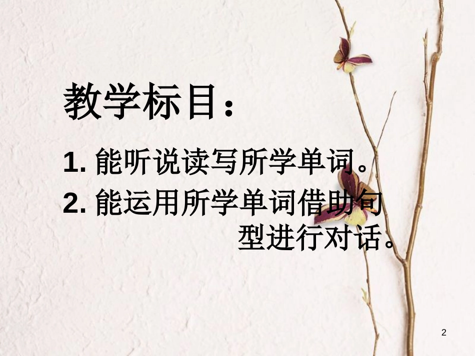 四年级英语下册 Unit 5 Where Are You Going课件 陕旅版_第2页