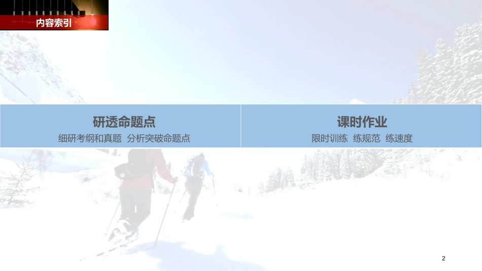 （浙江选考）2019版高考物理大一轮复习 第五章 机械能守恒定律 第4讲 能量观点解决多过程问题课件_第2页
