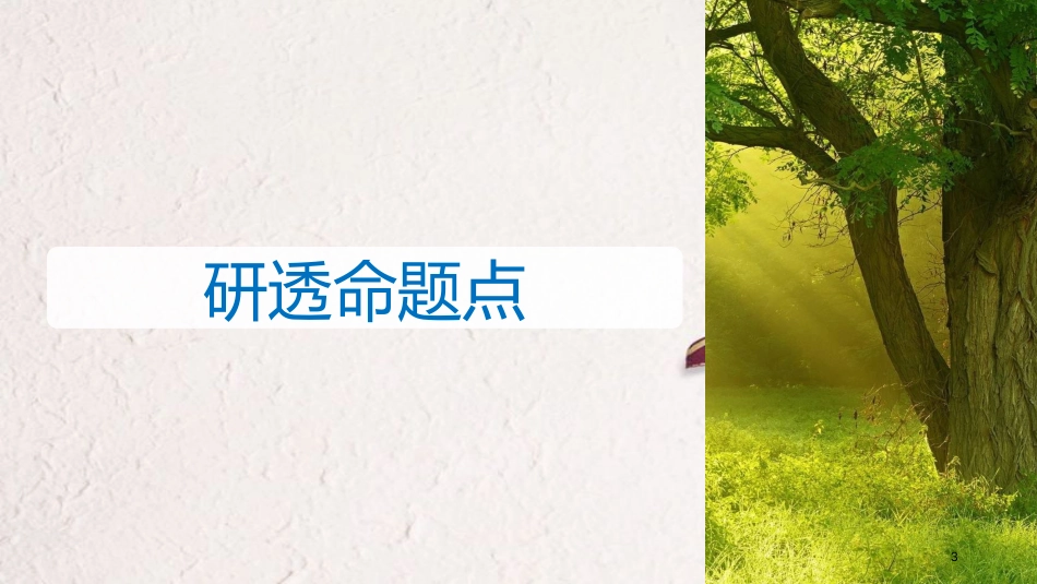 （浙江选考）2019版高考物理大一轮复习 第五章 机械能守恒定律 第4讲 能量观点解决多过程问题课件_第3页
