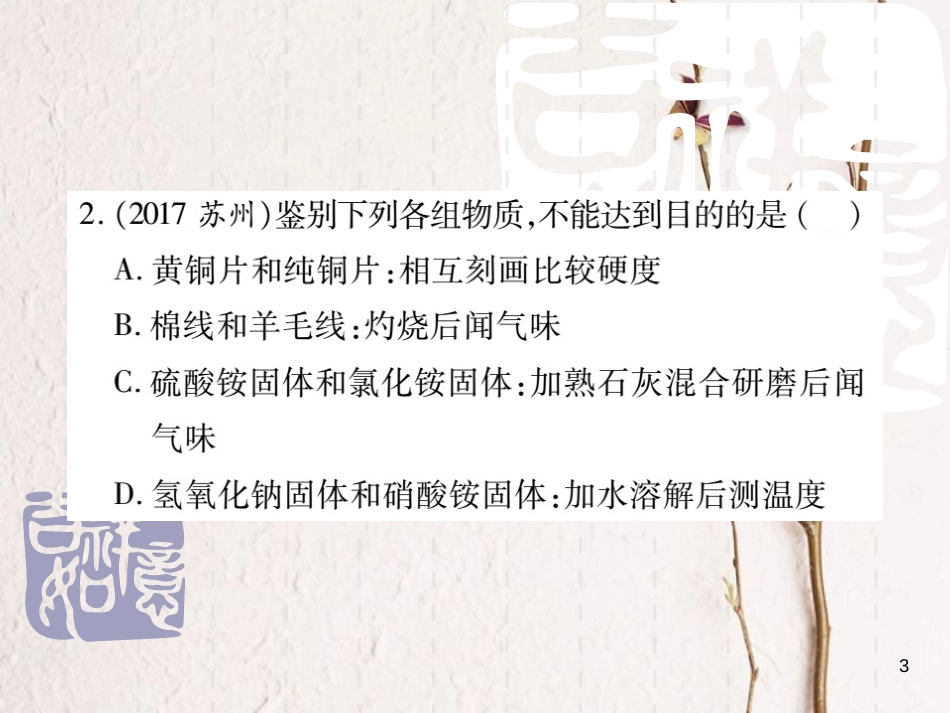 山东省中考化学复习 第二部分 重点题型突破 专题三 物质的检验、鉴别与除杂课件_第3页