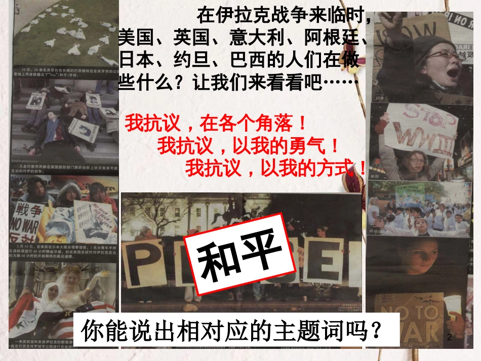 九年级政治全册 第六单元 漫步地球村 第十八课 东西南北 和平与发展素材 教科版_第2页