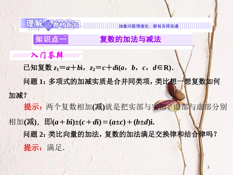 高中数学 第五章 数系的扩充与复数的引入 2 复数的四则运算课件 北师大版选修2-2_第3页