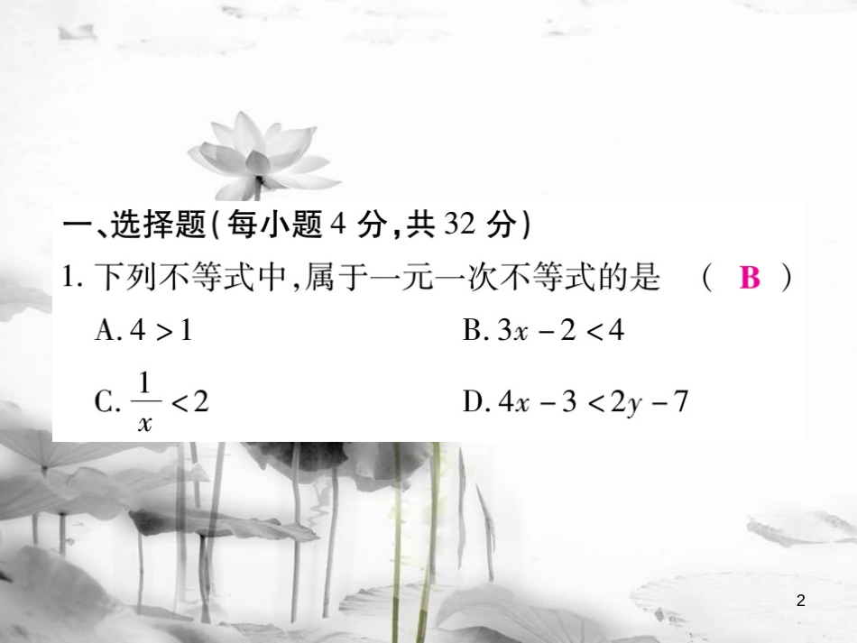 七年级数学下册 阶段测评七习题课件 （新版）新人教版_第2页