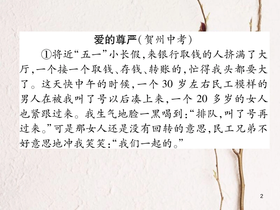 （遵义专版）七年级语文下册 双休作业（三）课件 新人教版_第2页