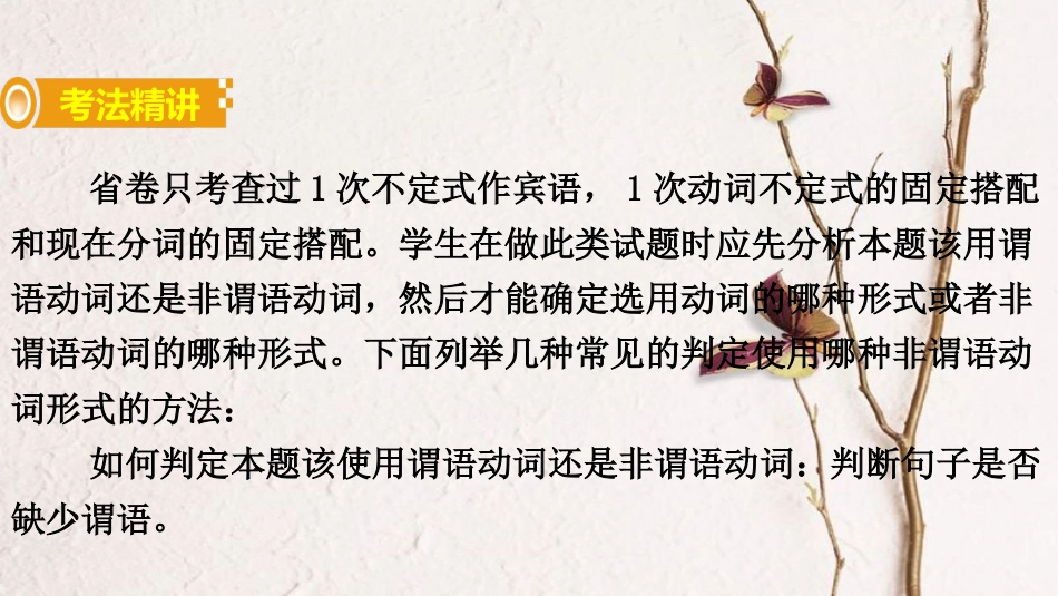 （课标版）云南省中考英语总复习 第二部分 语法专题突破 专题十 非谓语动词课件_第2页