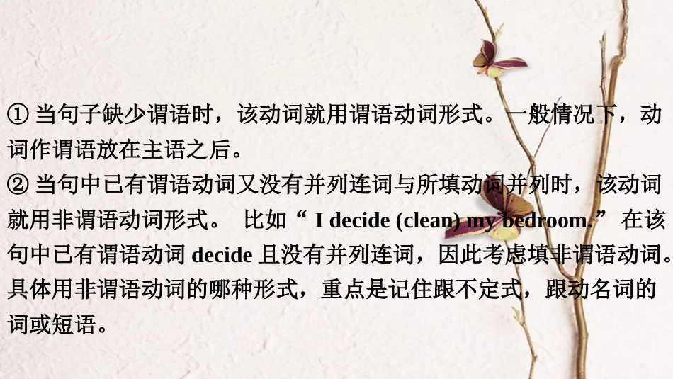 （课标版）云南省中考英语总复习 第二部分 语法专题突破 专题十 非谓语动词课件_第3页