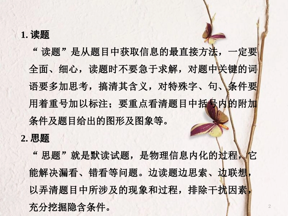 2019版高考物理总复习 教你审题 1 牛顿运动定律与运动学公式的综合应用课件_第2页