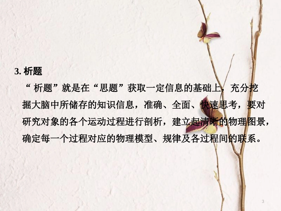 2019版高考物理总复习 教你审题 1 牛顿运动定律与运动学公式的综合应用课件_第3页