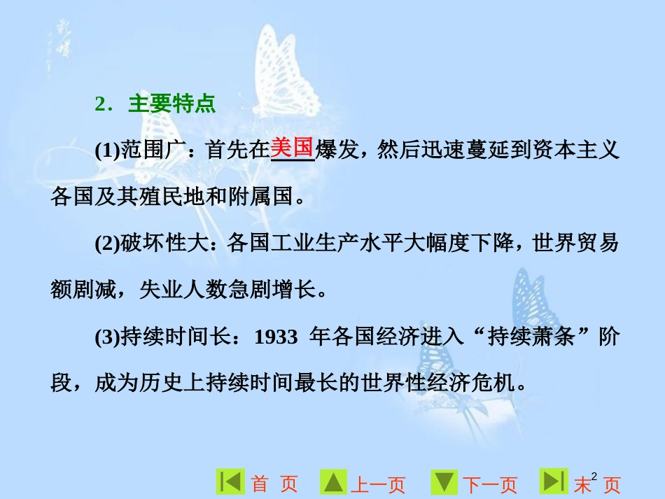 高中历史 专题六 罗斯福新政与当代资本主义 一 “自由放任”的美国课件 人民版必修2_第2页