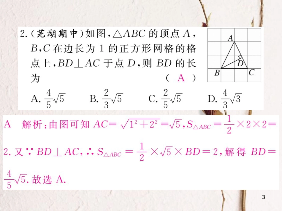 八年级数学下册 专题复习 解题技巧专题 勾股定理与面积问题练习课件 （新版）沪科版_第3页