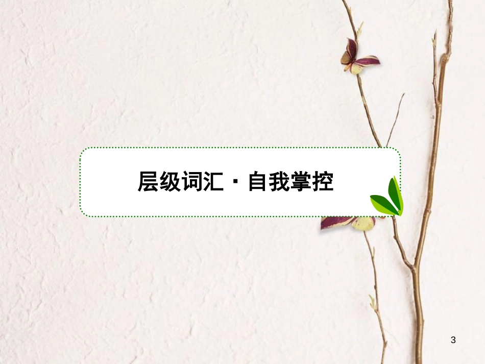 （新课标）高三英语一轮复习 Unit 1 Art课件 新人教版选修6_第3页