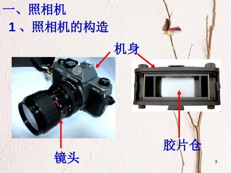 江苏省太仓市八年级物理上册 4.4 眼镜和眼镜视力的矫正课件 （新版）苏科版_第3页