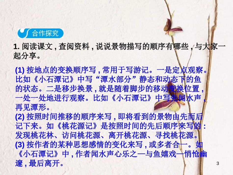 八年级语文下册 第五单元 写作 学写游记课件 新人教版_第3页