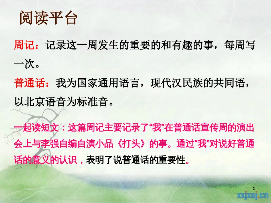 四年级语文上册 语文百花园二课件2 语文S版_第2页