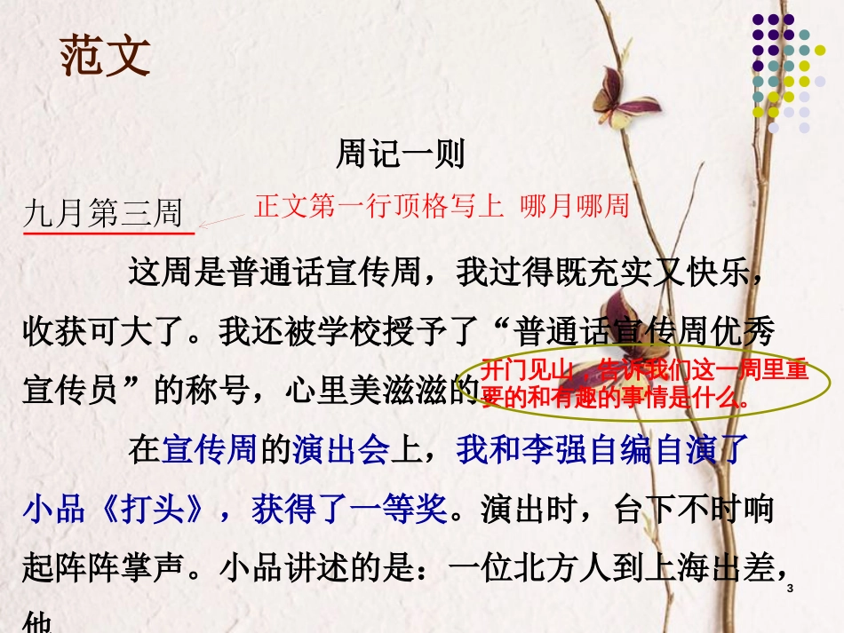 四年级语文上册 语文百花园二课件2 语文S版_第3页