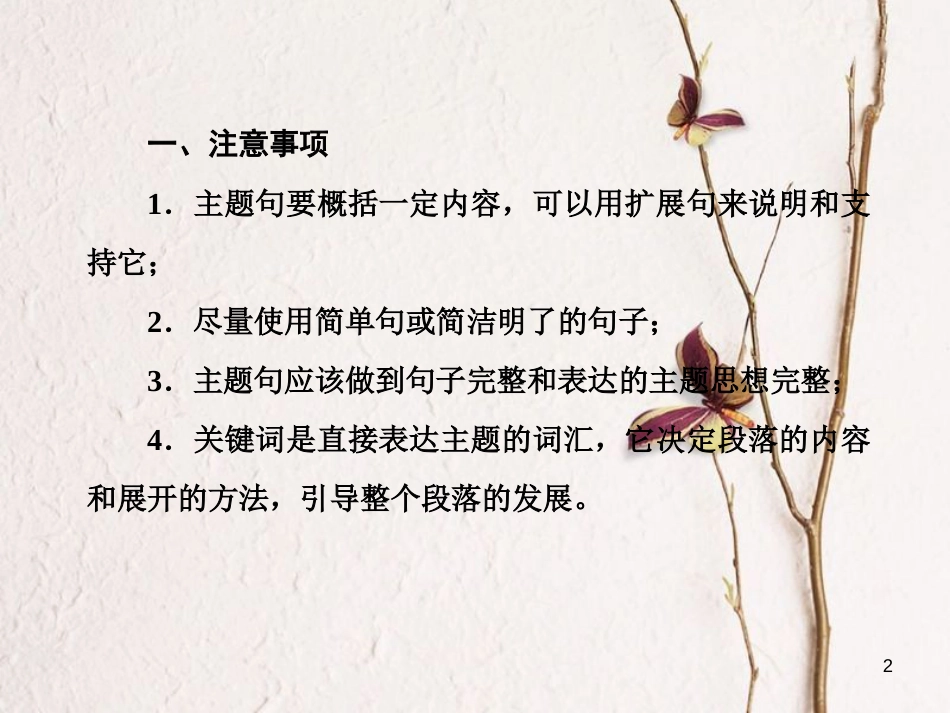 高中英语 Module 4 Fine Arts Western Chinese and Pop ArtsSection Ⅴ Writing-主题句课件 外研版必修2_第2页