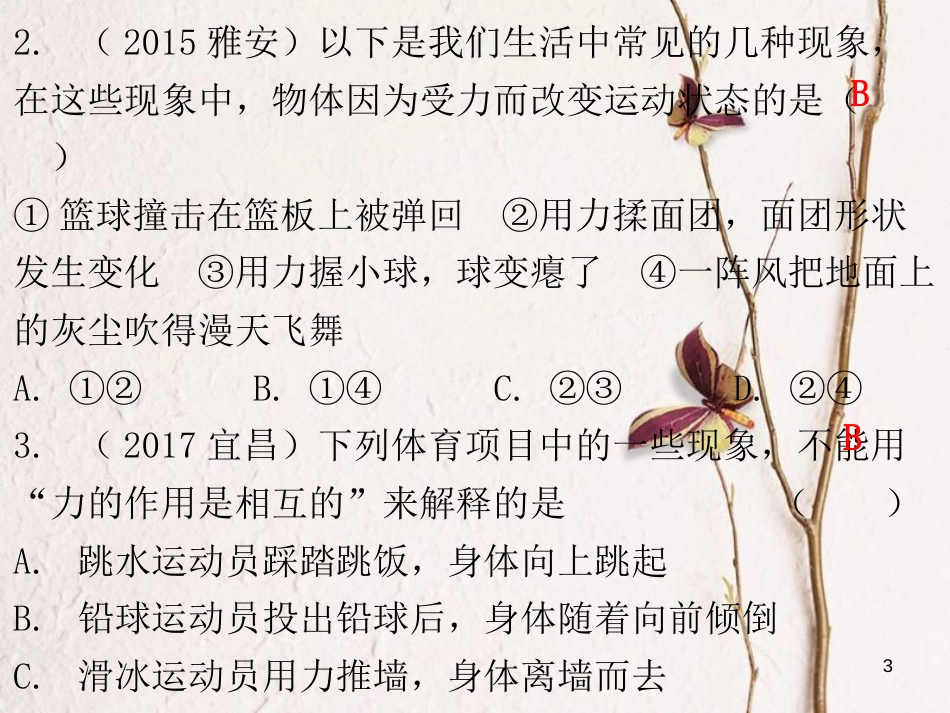 广东省中考物理总复习 第一部分 基础复习 第9课时 力课后作业课件_第3页