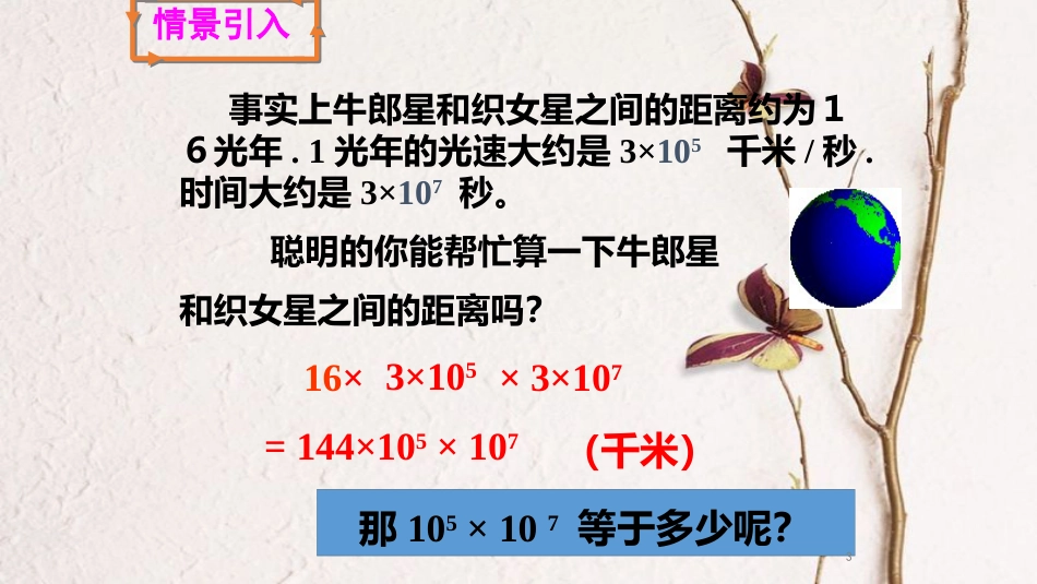 七年级数学下册 第三章 3.1 同底数幂的乘法 3.1.1 同底数幂的乘法（2）课件 （新版）浙教版_第3页