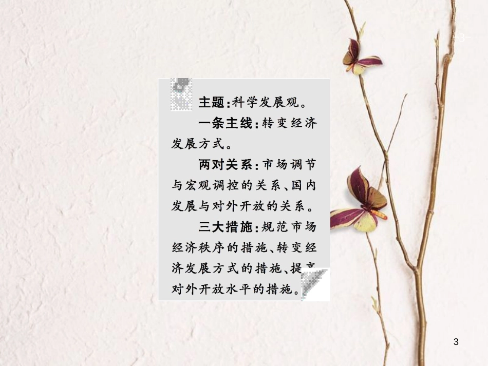2019高三政治一轮复习 第四单元 发展社会主义市场经济 9 走进社会主义市场经济课件 新人教版必修1_第3页