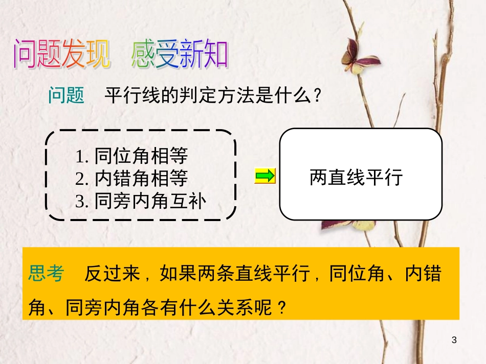 （黔西南专版）七年级数学下册 5.3 平行线的性质 5.3.1 第1课时 平行线的性质课件 （新版）新人教版_第3页