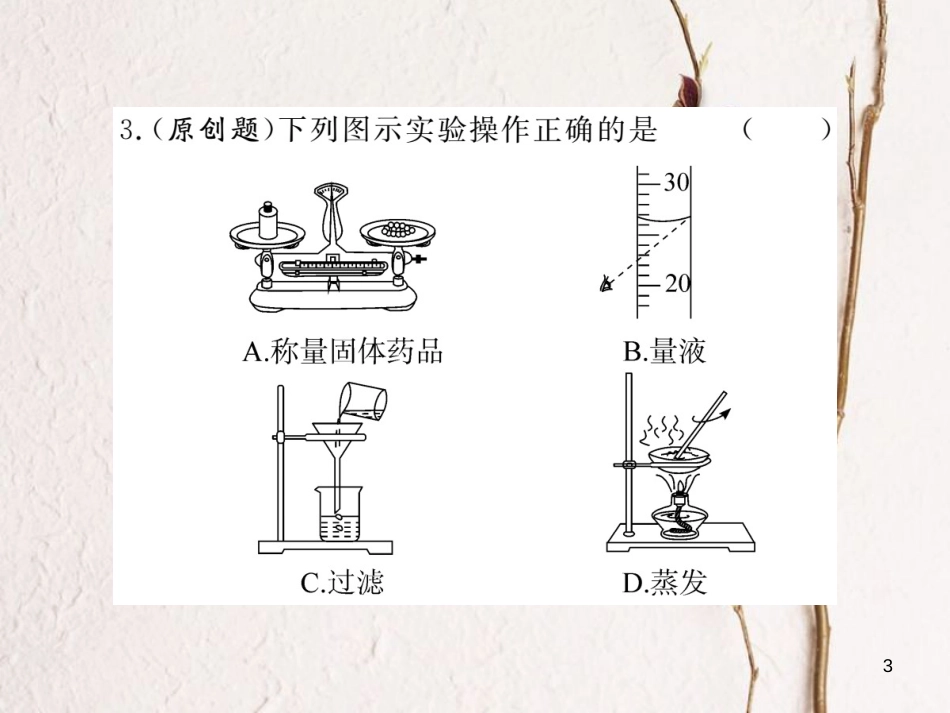 （通用）九年级化学下册 第11单元 盐 化肥 实验活动8 粗盐中难溶性杂质的去除课件 （新版）新人教版_第3页