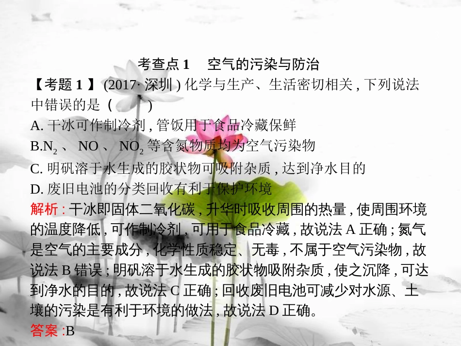 届中考化学复习 第一模块 分类复习 4.2 化学和环境课件 （新版）新人教版_第3页