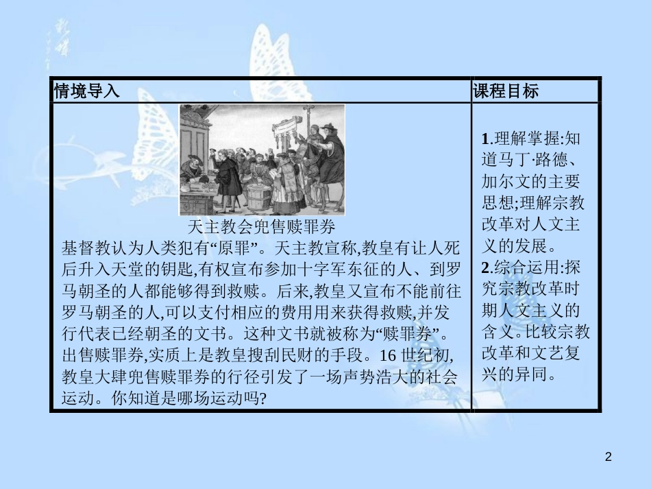 高中历史 第三单元 从人文精神之源到科学理性时代 第13课 挑战教皇的权威课件 岳麓版必修3_第2页