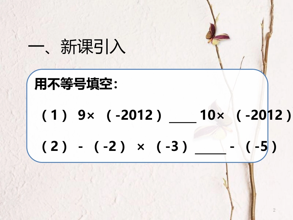 七年级数学下册 9.1 不等式及其解集课件 （新版）新人教版_第2页