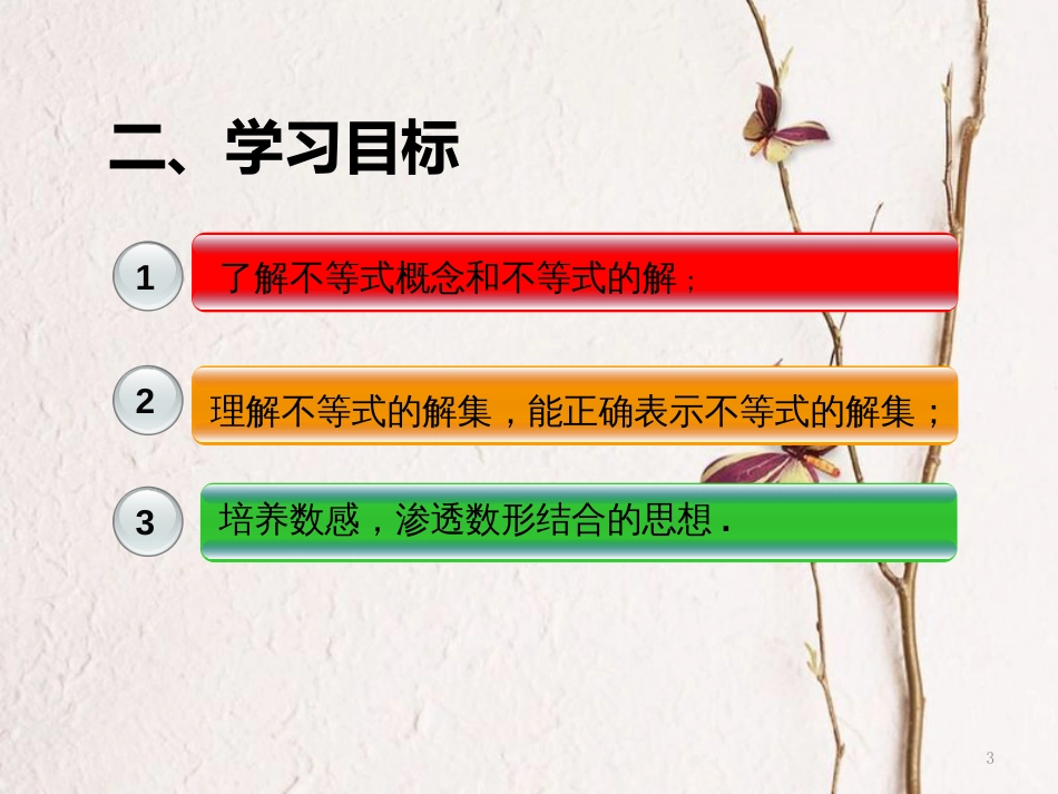 七年级数学下册 9.1 不等式及其解集课件 （新版）新人教版_第3页