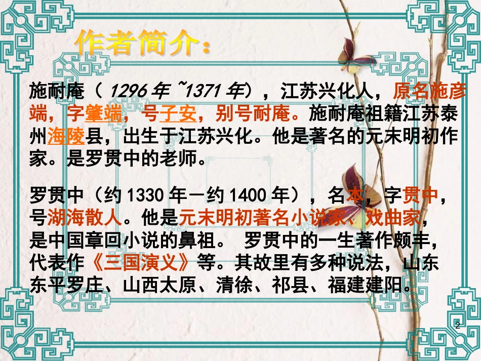 九年级语文下册 第二单元 第3课《武松打虎》课件2 北师大版_第2页