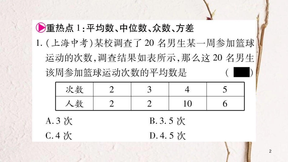 八年级数学下册 第20章 数据的分析中考重热点突破习题课件 （新版）新人教版_第2页