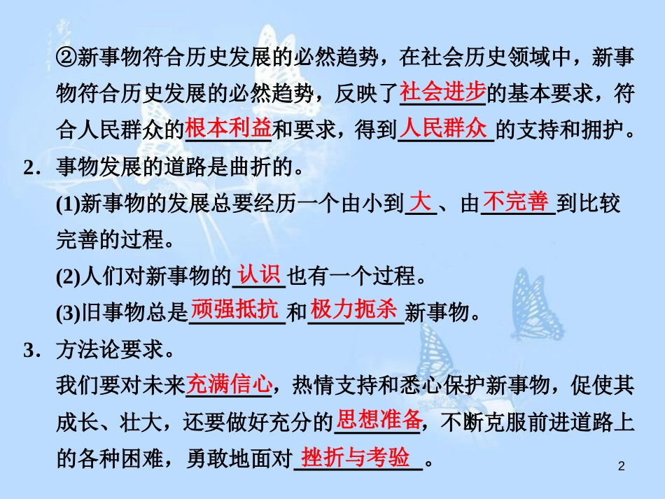 高中政治 第八课 唯物辩证法的发展观 第二框 用发展的观点看问题课件 新人教版必修4_第2页