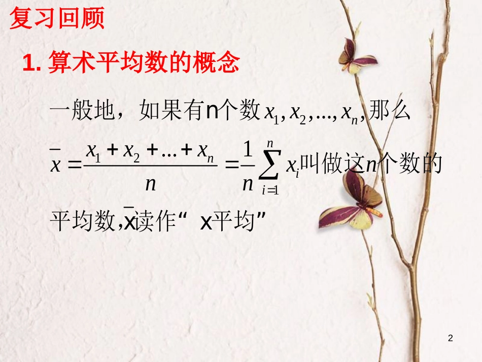 江苏省宿迁市高中数学 第二章 统计 2.2 总体特征数的估计—方差与标准差课件 苏教版必修3_第2页